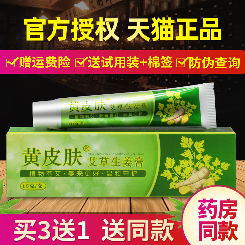 报恩堂江西正品黄皮肤艾草生姜乳膏护理抑菌止痒软膏官方旗舰店