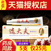 选大夫抑菌乳膏正品 官方旗舰店邦瑞软膏皮肤选大夫 5支仅25元