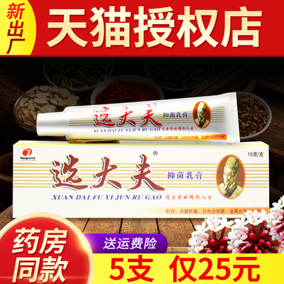 选大夫官方旗舰店邦瑞抑菌乳膏