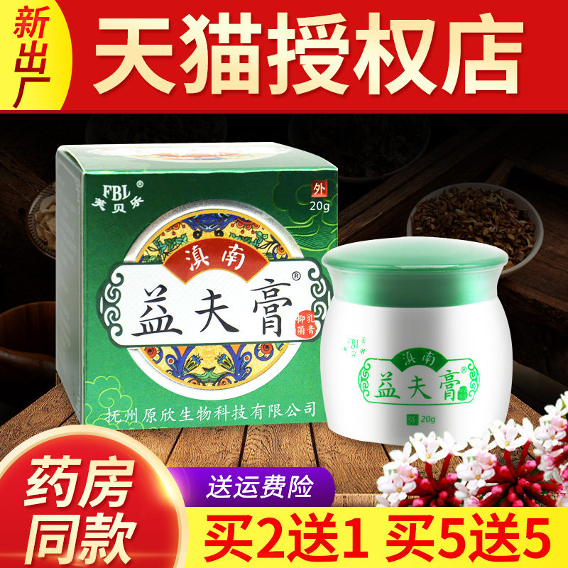 正品买3送2】芙乐滇南益夫膏乳膏益【肤膏抑PVO菌用软膏皮肤外贝