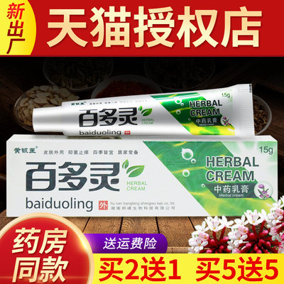 黄铍医15g黄铍医多灵草本乳膏