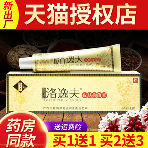 【买1送1买2送3】洛逸夫皮肤抑菌膏正品外用草本软膏乳膏旗舰店