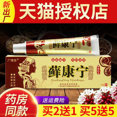 康宁江西止痒抑菌软膏