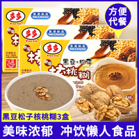 香港进口多多黑豆松子核桃糊营养方便早餐代餐冲饮核桃粉140gX3盒
