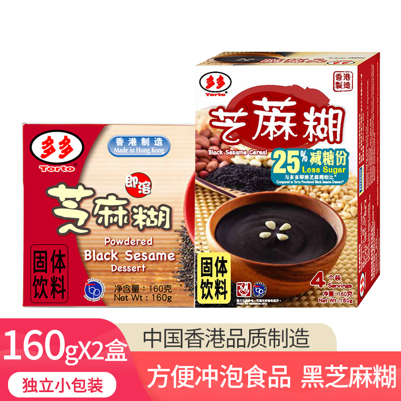 香港黑芝麻糊即食方便早餐