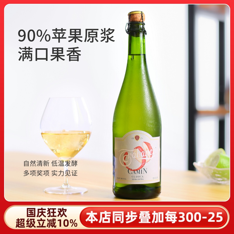 多项国际大奖西班牙起泡苹果酒