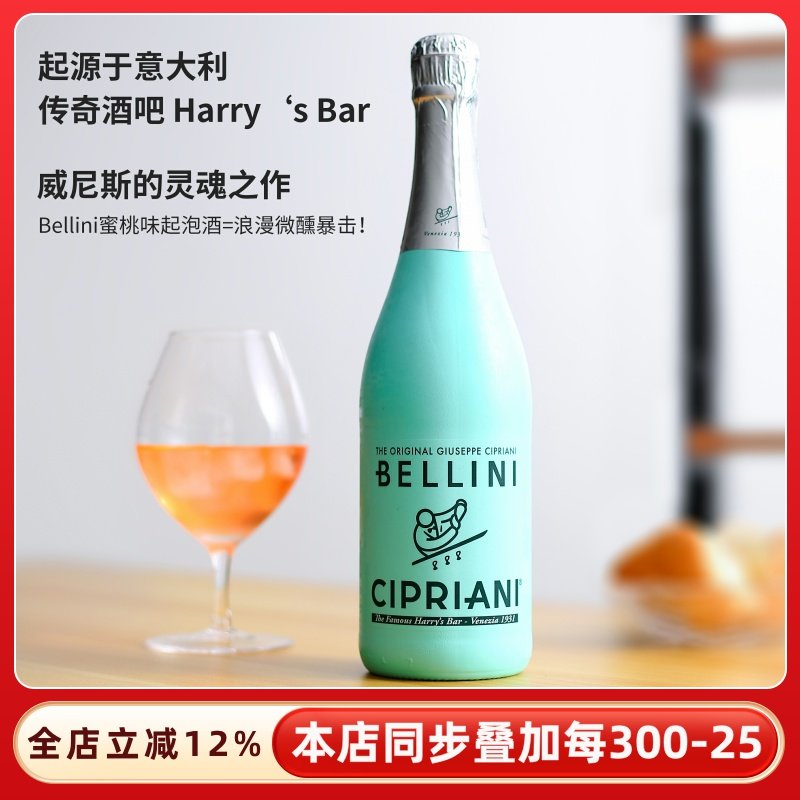 原装进口意大利仙桃贝莉莉酒