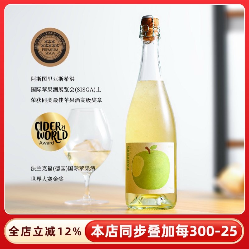 金奖~西班牙一大口青苹果起泡西打酒cider气泡果酒微醺低度甜酒