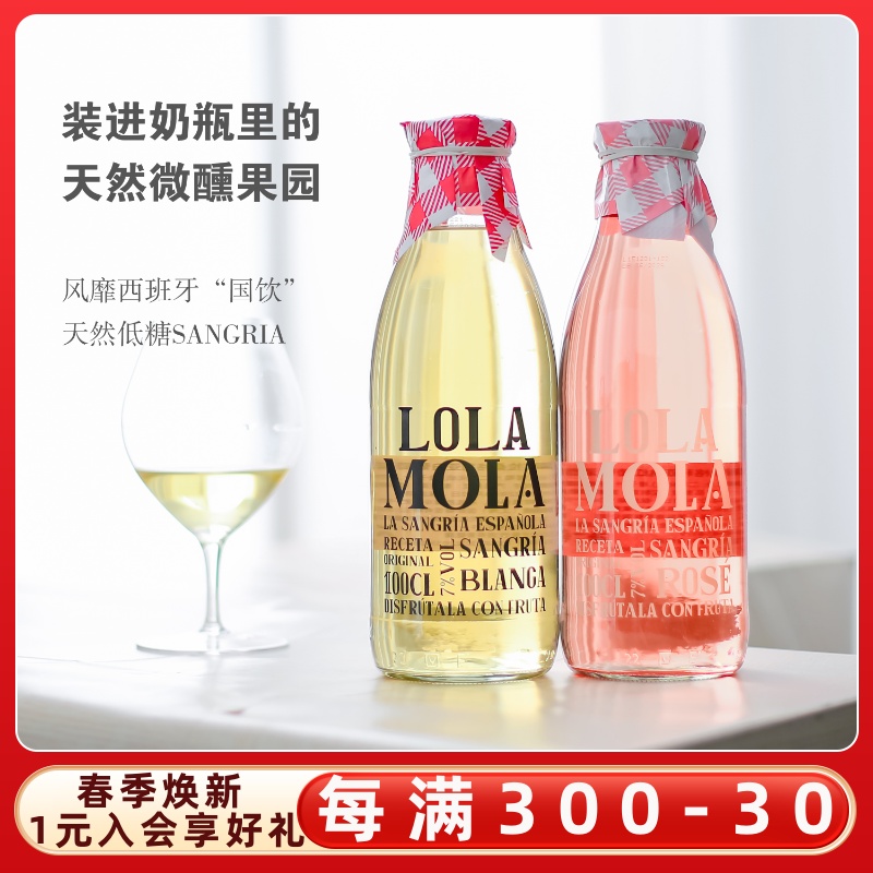 西班牙萝拉sangria桑格利亚果酒莫斯卡托甜白气起泡酒葡萄鸡尾酒