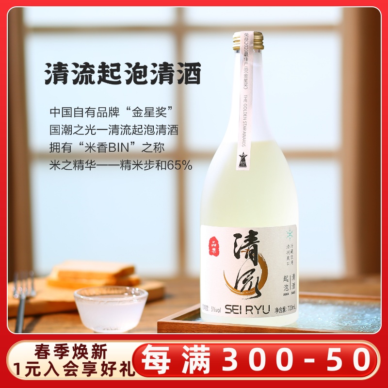 纯米酿制！清流起泡清酒甜型米酒