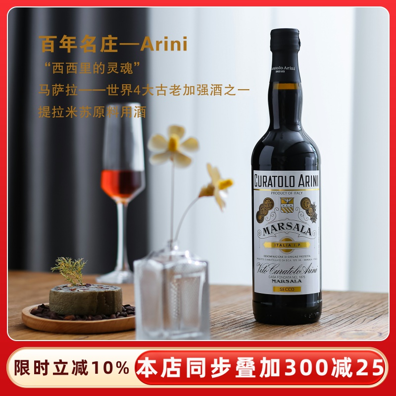 意大利马萨拉西西里白葡萄酒