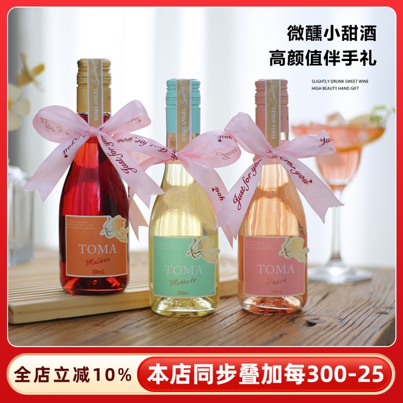 朵玛小天使mini小瓶甜白起泡酒