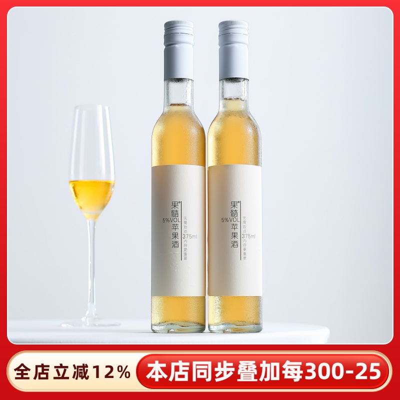 超值！果髓苹果酒cider西打酒女生微醺果酒低度起泡酒气泡酒甜酒