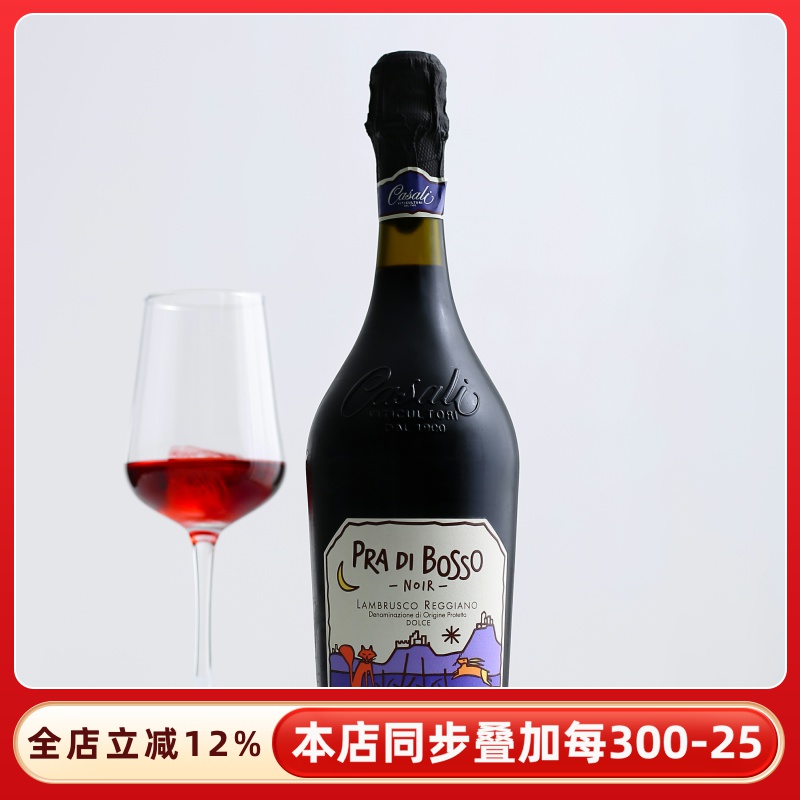 爆汁浆果！意大利起泡甜红葡萄酒