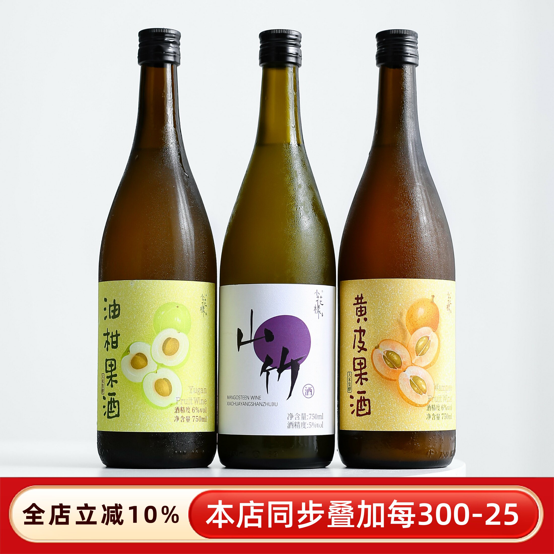 小花样山竹黄皮油柑芭乐柚子青梅子果酒李嘉格推荐甜酒红酒葡萄酒
