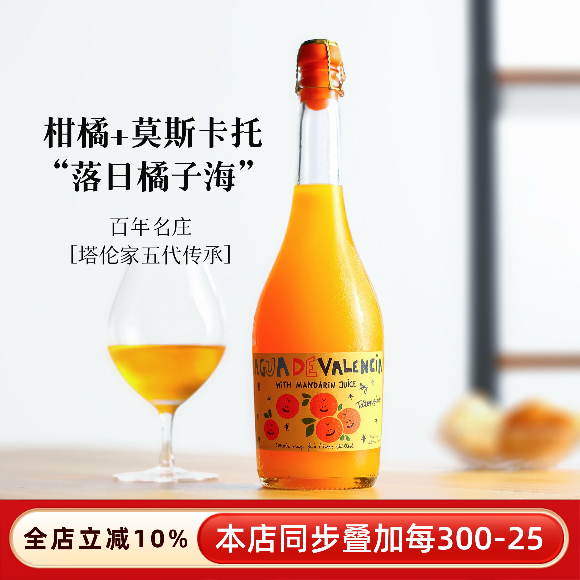原装进口西班牙塔伦家橘子莫斯卡托起泡酒气泡酒果酒微醺葡萄甜酒