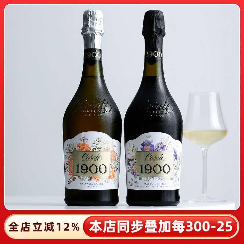 进口卡萨利1900流动花园甜白甜红葡萄酒红酒甜型气泡酒果酒起泡酒