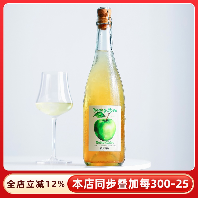 果园来信~橙湾西打酒cider起泡苹果酒树莓果酒女生微醺气泡酒甜酒