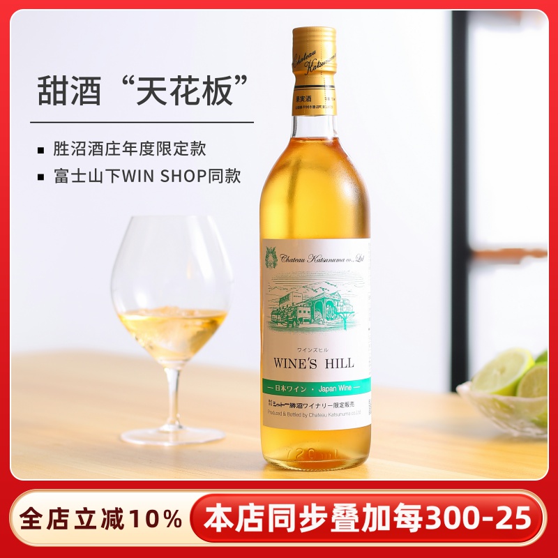 【胜沼酒庄限定款】玫瑰爆汁青提香！日本甲州甜白葡萄酒甜型