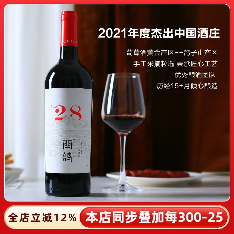 原装正品！西鸽N28干红葡萄酒