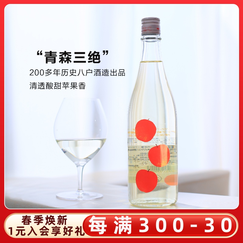 清脆小甜水！日本青森苹果清酒