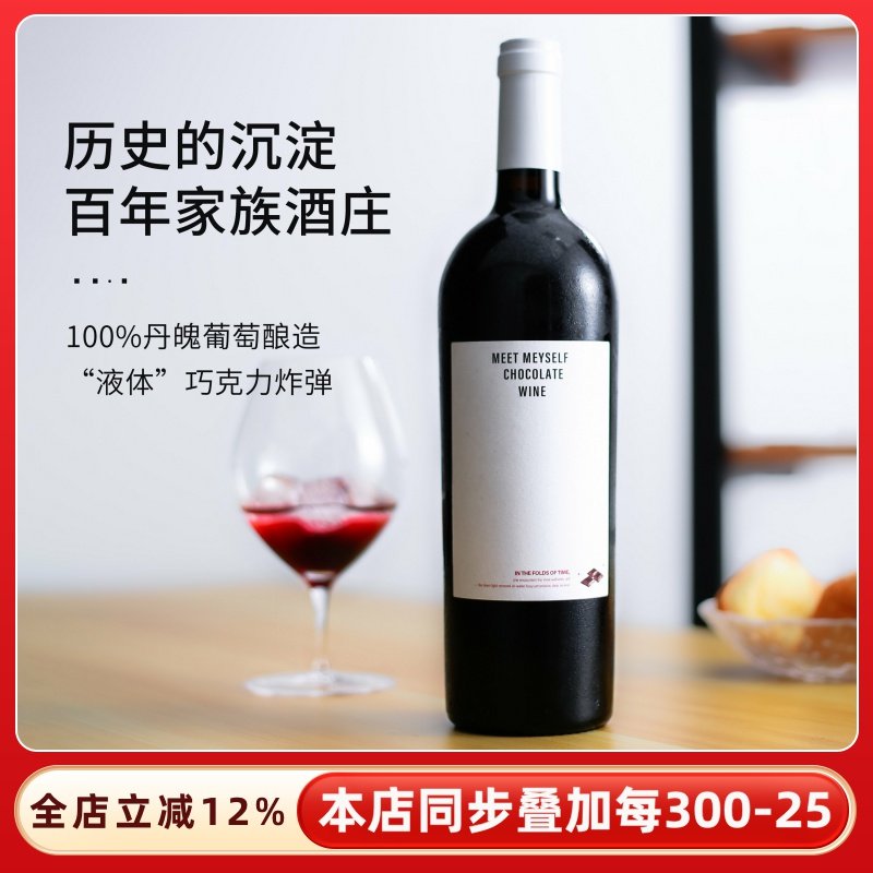 西班牙原装进口奔遇coco可可巧克力红酒半甜红葡萄酒女士晚安甜酒