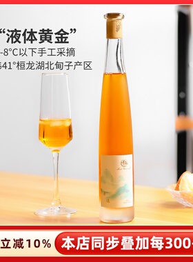奔遇桓仁冰葡萄酒威代尔五女ice wine山冰酒甜白葡萄酒甜型起泡酒