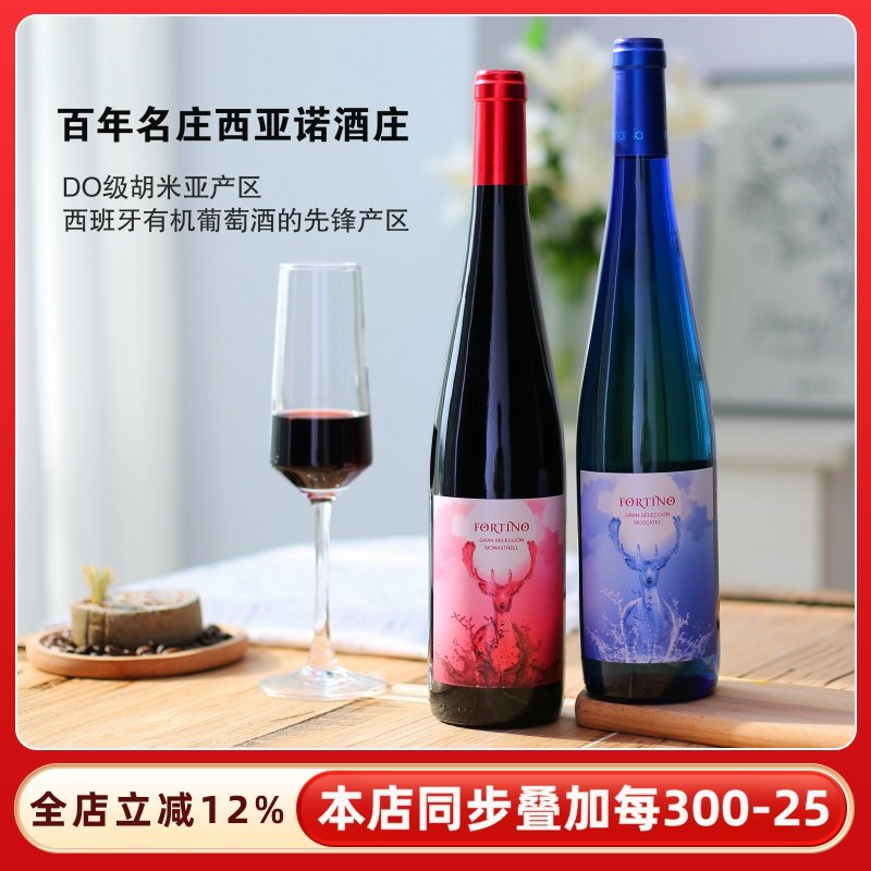 西班牙DO级赤鹿甜红/蓝鹿莫斯卡托白葡萄酒甜型moscato女士红酒