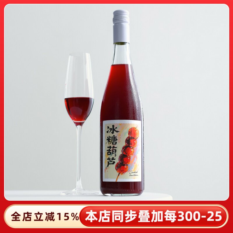 童年记忆&middot;冰糖葫芦老山楂酒果酒微醺低度微醺啤葡萄甜酒70年代酒