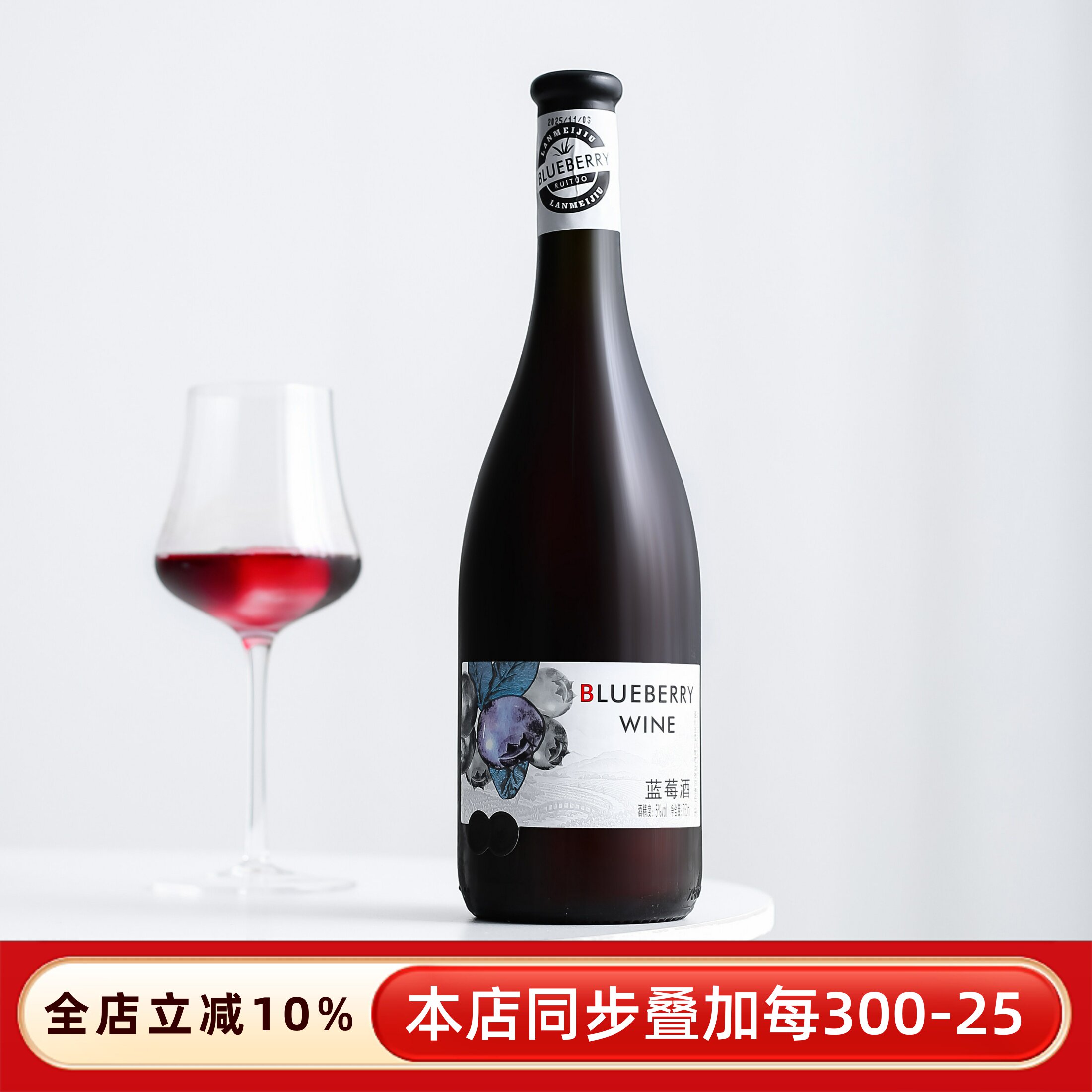 通化市长白山蓝莓酒冰酒红葡萄酒红酒老式山楂酒果酒低度微醺甜酒