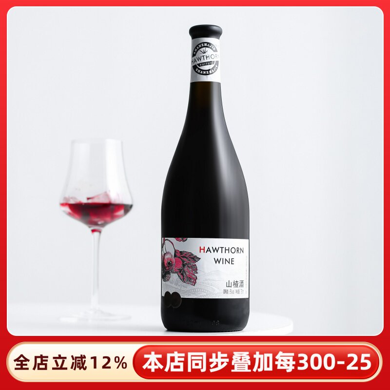 吉林通化长白山圣雪山山楂酒果酒老山楂酒蓝莓酒红酒微醺低度甜酒