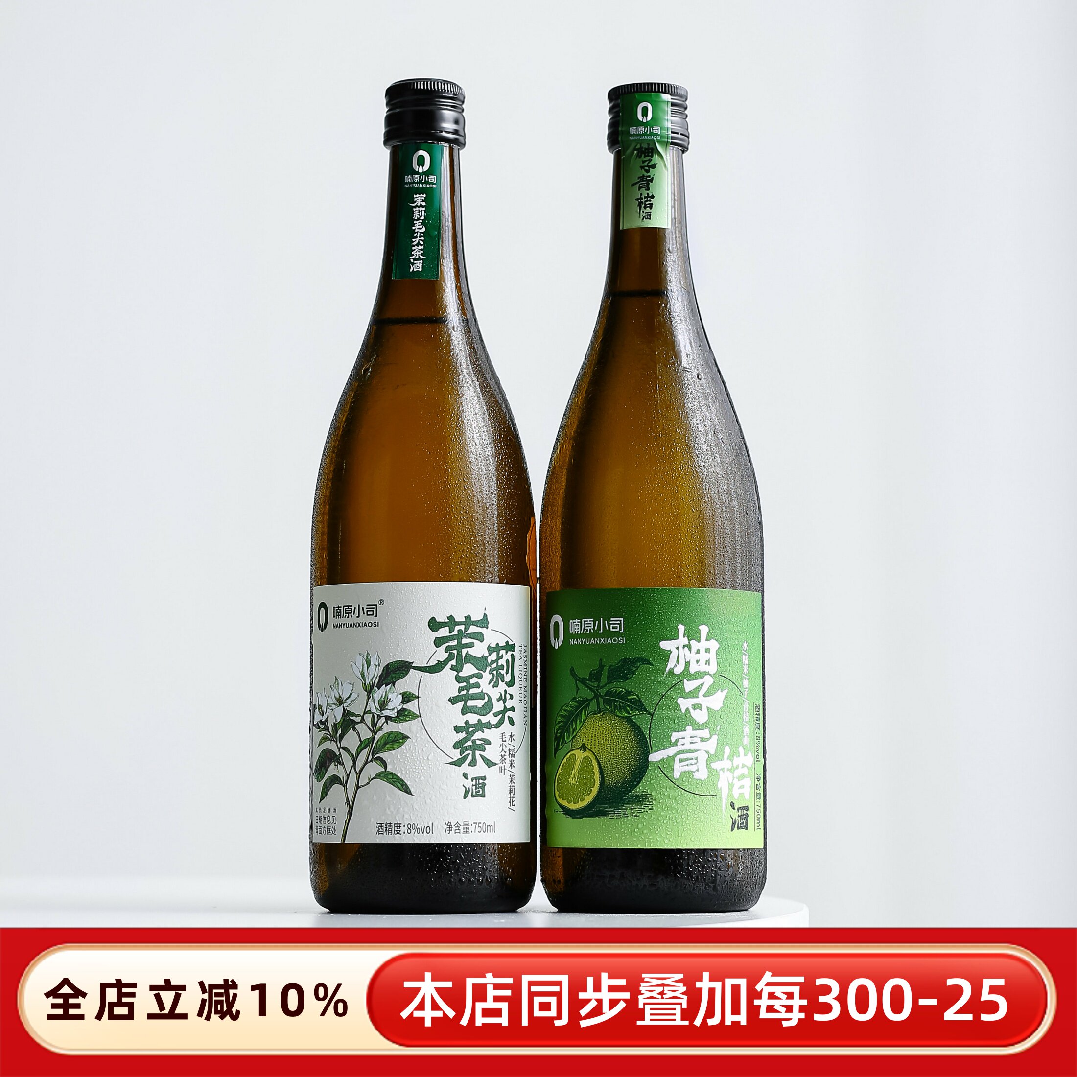 果酒金奖！喃原小司茉莉毛尖酒花果茶酒青桔柚子酒贵州糯米酒甜酒