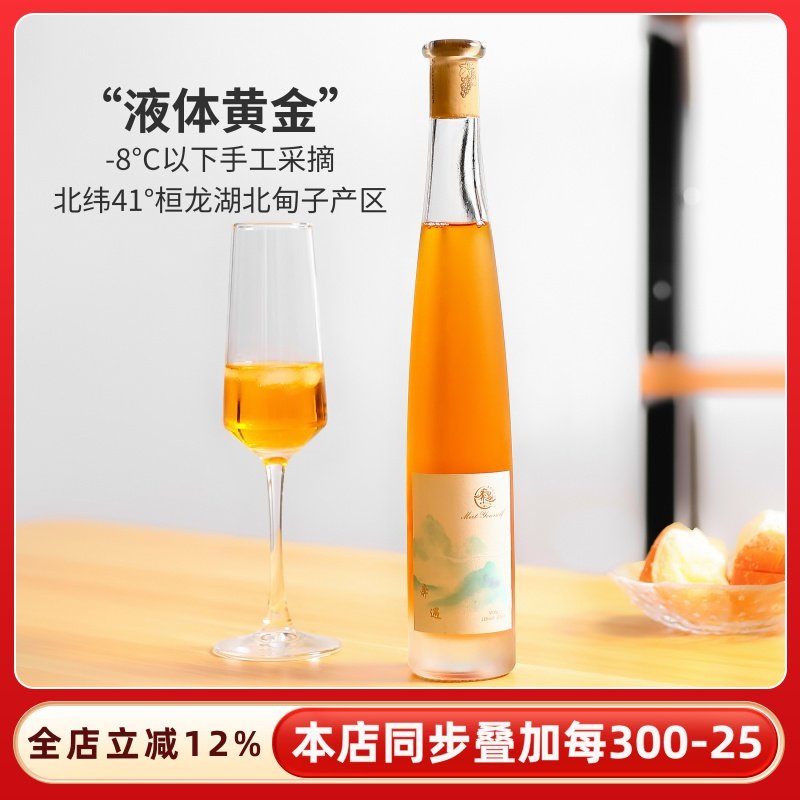 奔遇桓仁冰葡萄酒威代尔五女ice wine山冰酒甜白葡萄酒甜型起泡酒