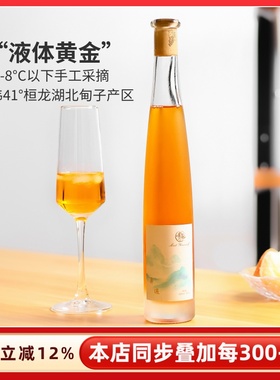 奔遇桓仁冰葡萄酒威代尔五女ice wine山冰酒甜白葡萄酒甜型起泡酒