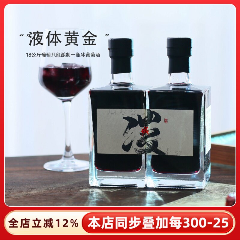 甜而不腻淡城北冰红冰酒通化市晚收红酒冰葡萄酒甜型女士icewine