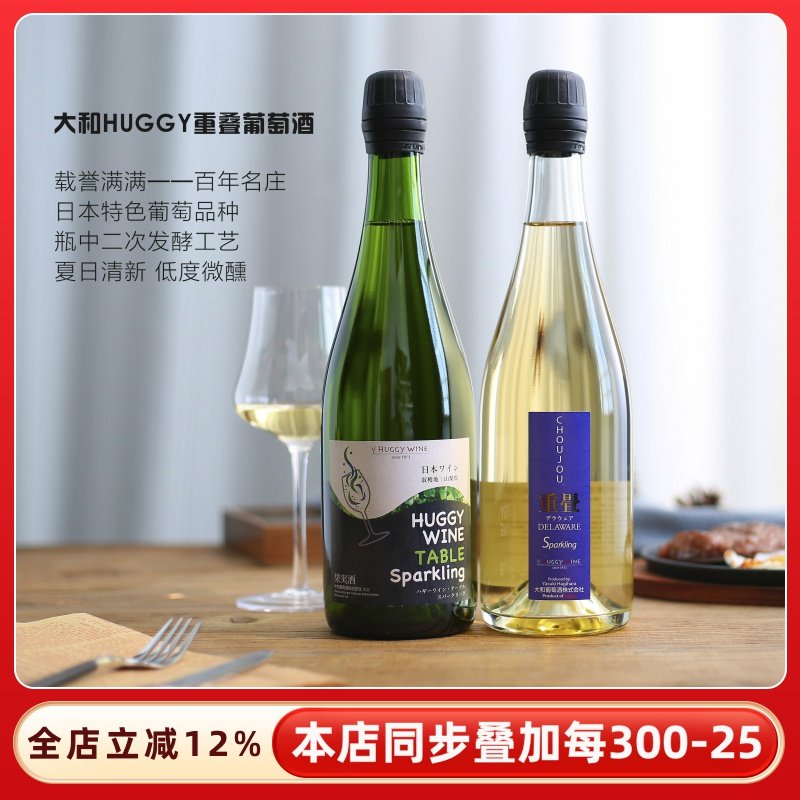 金奖！日本原装进口甲州白葡萄起泡酒香重叠半甜型半干白葡萄酒槟