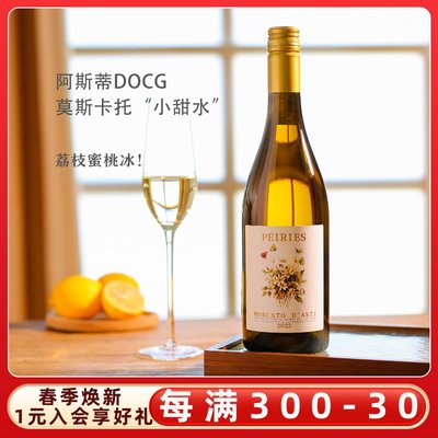 小白花葡萄酒莫斯卡托甜白起泡酒