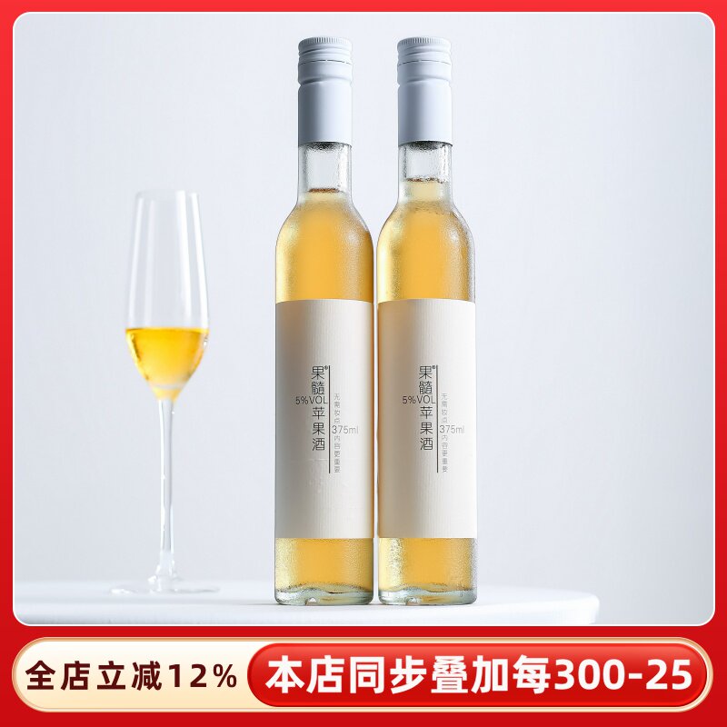 超值！果髓苹果酒cider西打酒女生微醺果酒低度起泡酒气泡酒甜酒