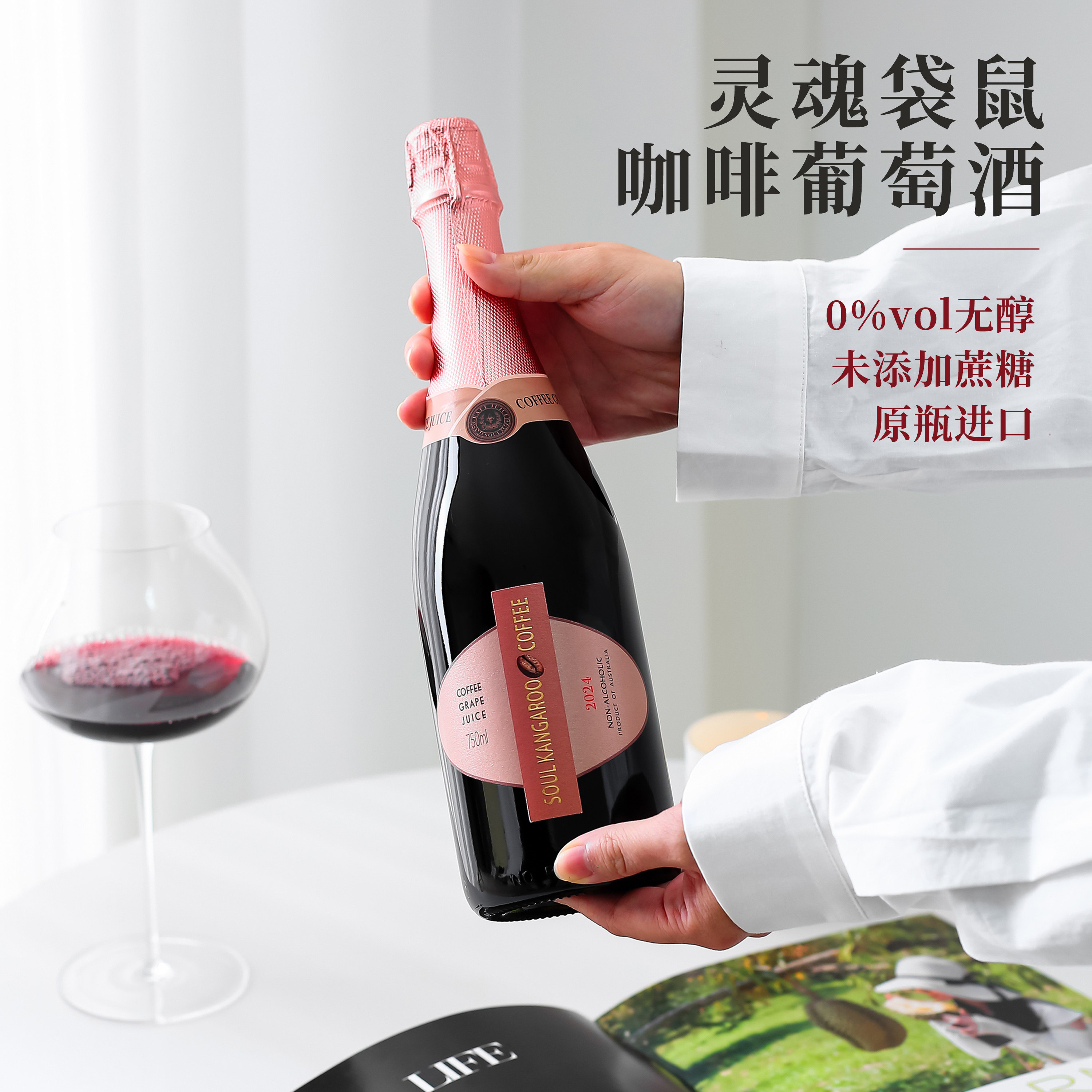 浓郁咖啡香！澳大利亚进口灵魂袋鼠咖啡无醇葡萄酒脱醇气泡酒甜酒