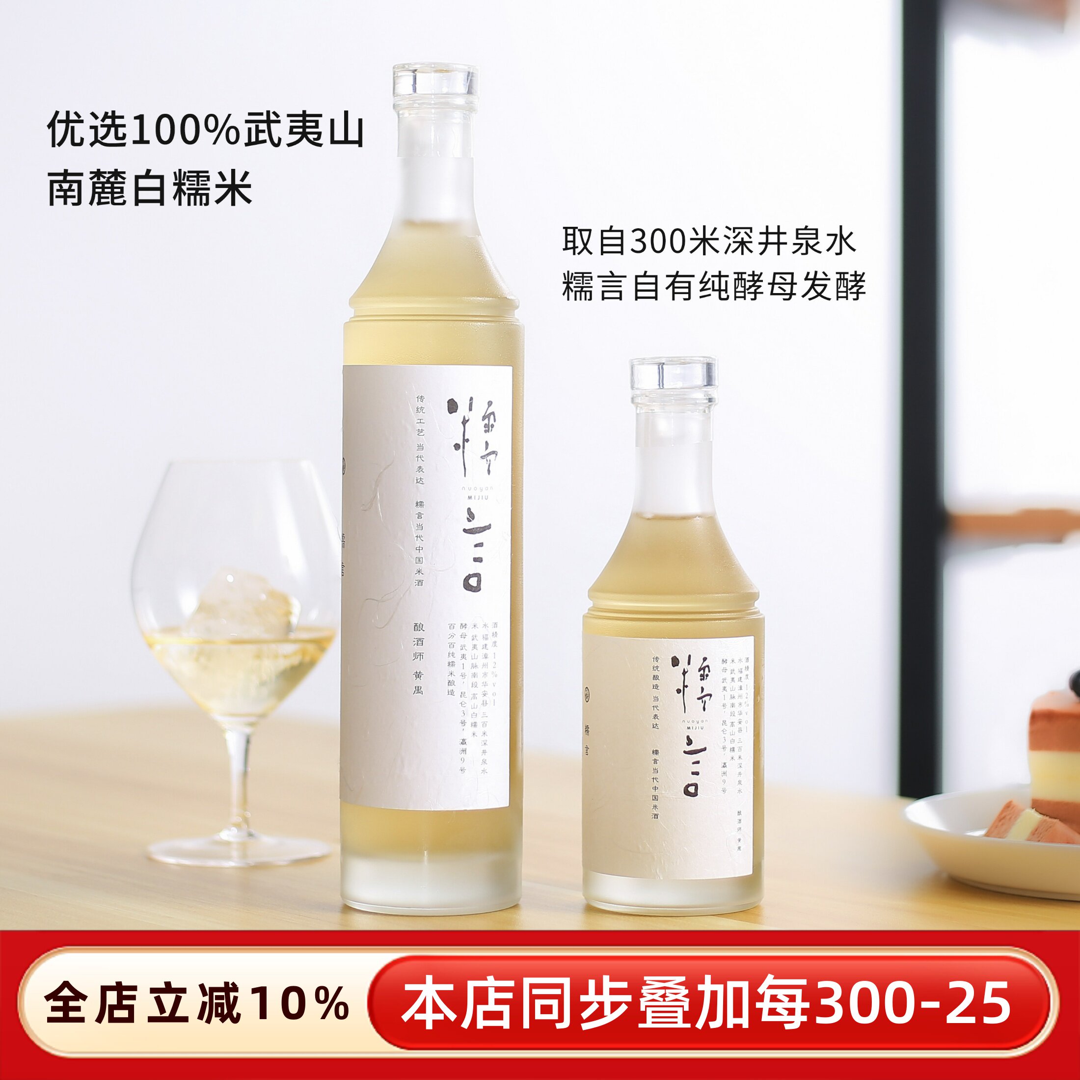 米其林用酒温润甘爽糯言 · 雪糯清酿纯米酒自酿正宗甜糯米酒农家