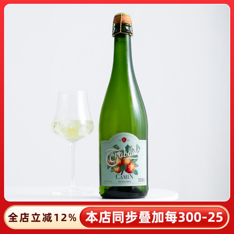 西班牙原装进口无醇起泡nfc苹果汁0度气泡无酒精苹果酒果汁饮料