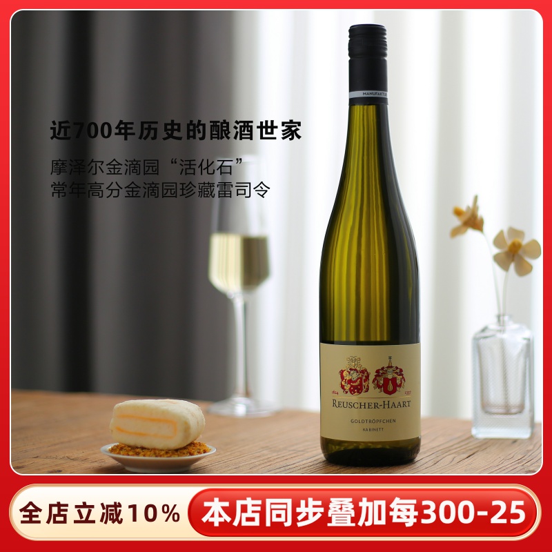 摩泽尔十大名园之一金滴园雷司令