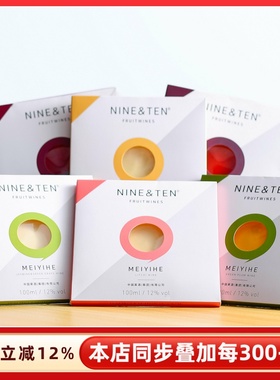 NINE&TEN唱片酒青梅子柚子橘子茉莉青提玫瑰梨荔枝果酒微醺甜酒
