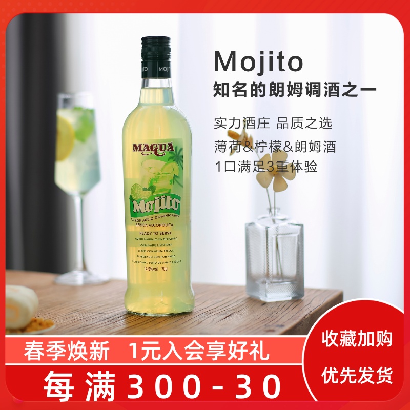 Mojito！西班牙玛桂莫吉托白朗姆预调鸡尾酒调基酒柠檬女士甜果酒-封面