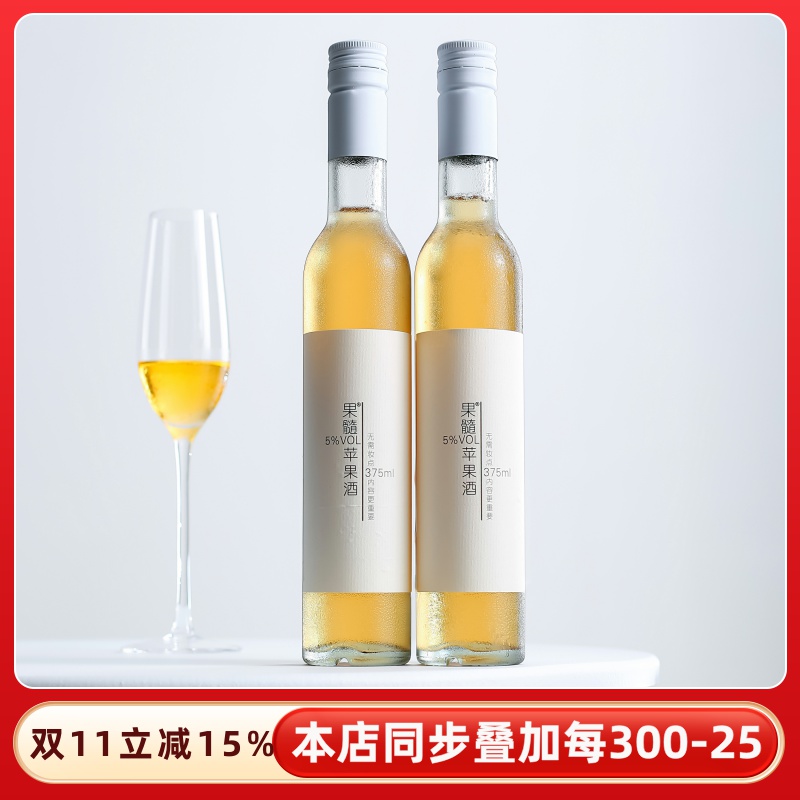 超值！果髓苹果酒cider西打酒
