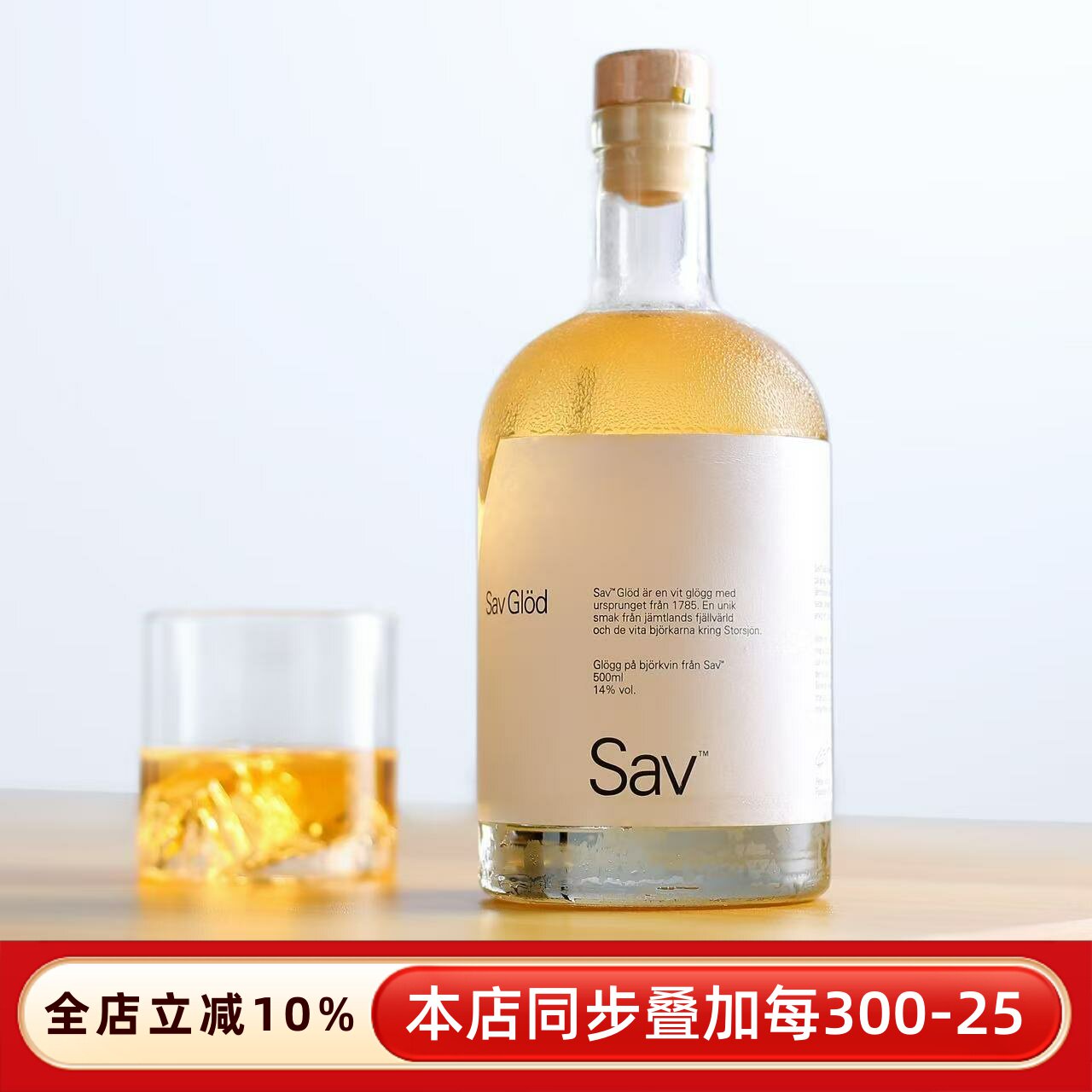 一口沦陷!SAV桦树酒白桦树汁利口酒力娇洋酒蒸馏酒晚安酒礼盒装