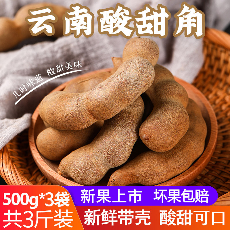 酸角云南特产新鲜甜酸角罗望子大甜角孕妇休闲零食带壳散装酸甜角