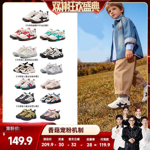 卡特兔童鞋户外防滑小童运动鞋