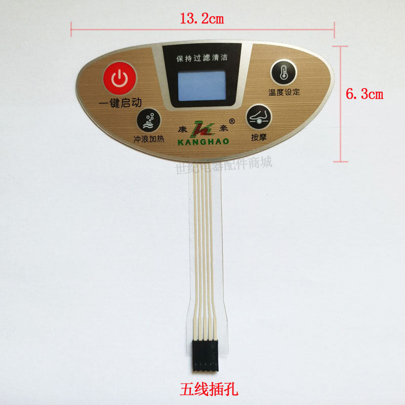 康豪足浴盆KH-8832 KH-8833控制面板 薄膜开关面贴 按键开关面板