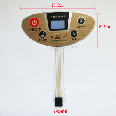 康豪足浴盆KH-8832 KH-8833控制面板 薄膜开关面贴 按键开关面板